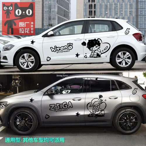 适用嘎子姐zsiga拉花车贴小野hirono车身贴纸奔驰GLA海豚大众POLO