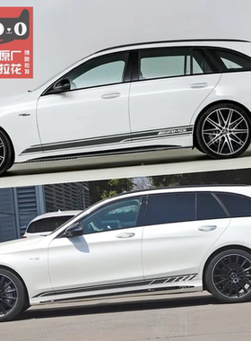 适用于奔驰C43旅行版车贴拉花C200 C260 180改装饰车身侧裙边贴纸