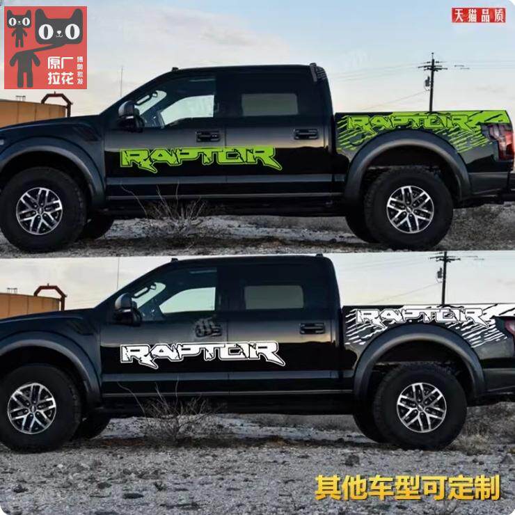 福特猛禽原厂新款车身拉花