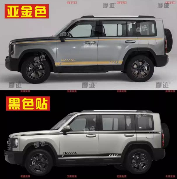 哈弗猛龙车身腰线侧裙车贴拉花
