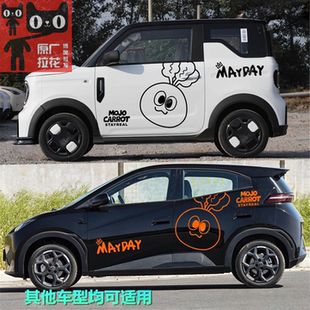 五月天卜卜车贴拉花海鸥海豚糯玉米熊猫NINI星愿QQ萝卜头车身贴纸