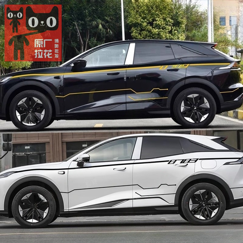 深蓝S7车身改装饰腰线车贴拉花