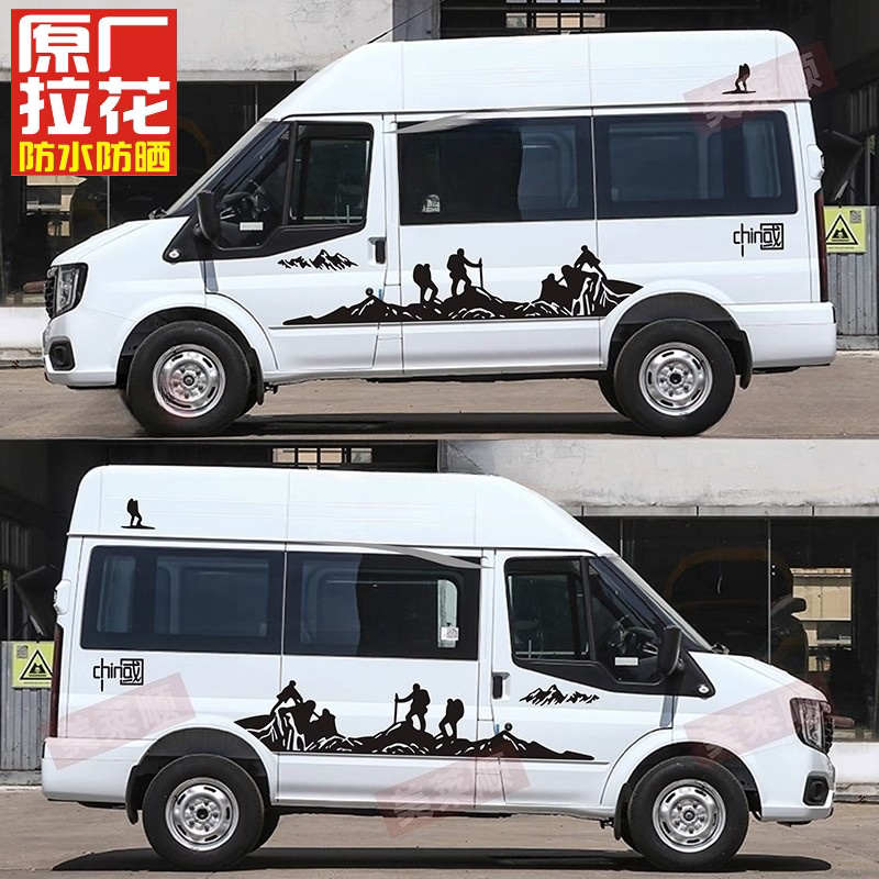 适用江铃福顺车贴拉花车身彩条腰线全顺装饰贴画个性改装房车贴纸