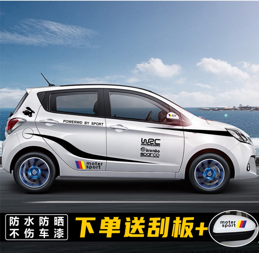 长安奔奔ev车身贴纸cs1535个性创意改装饰贴画逸动xt悦翔汽车拉花