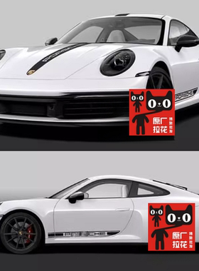 适用保时捷911车贴拉花Carrera4S 992 Targa改装引擎盖侧裙车身贴