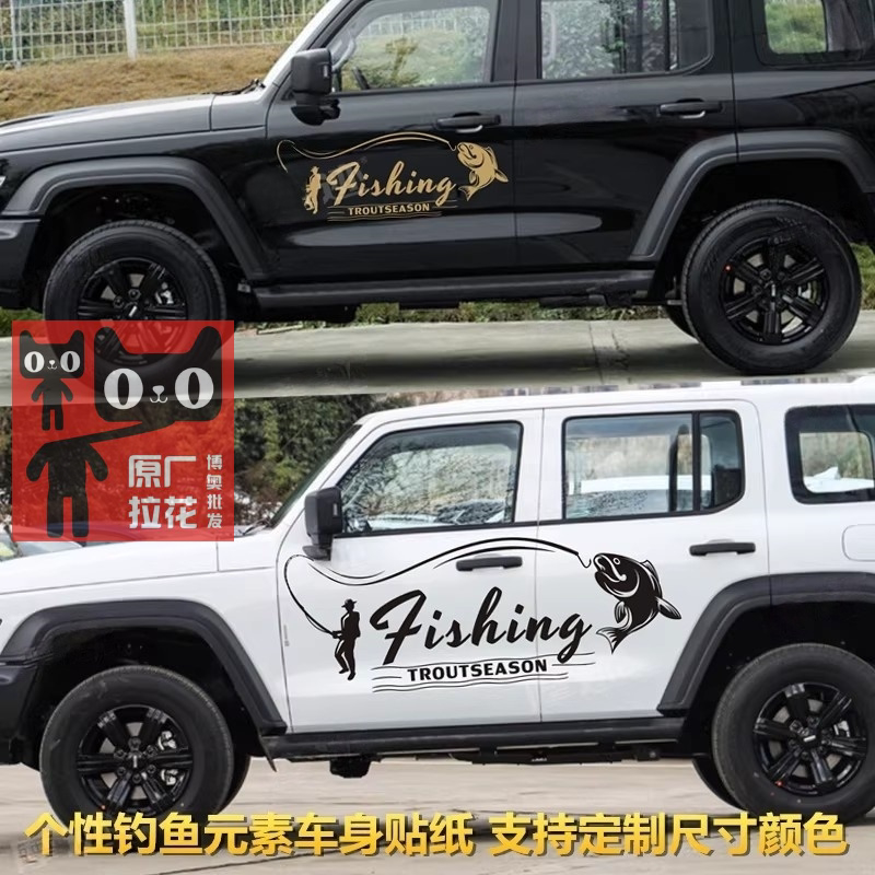 钓鱼车贴坦克300改装车身贴纸车门拉花汽车车身个性贴纸装饰定制