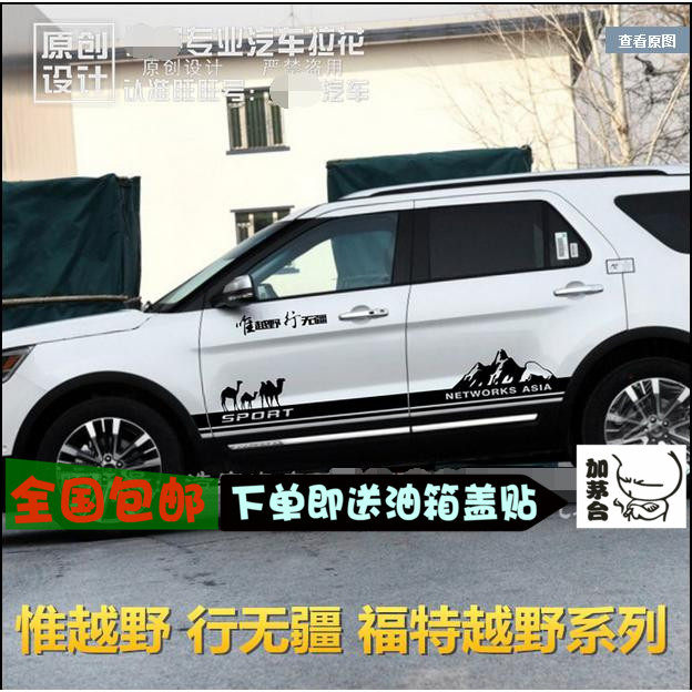 探险者车贴拉花改装越野贴花贴纸