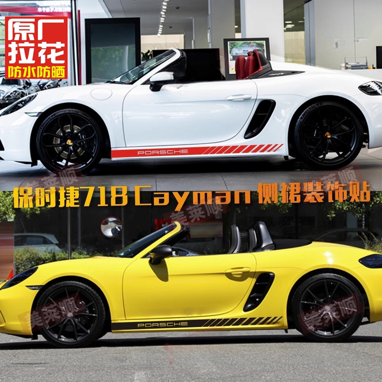 适用于保时捷718车贴拉花cayman boxsters装饰引擎盖侧裙装饰贴纸