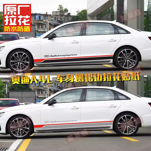 适用于奥迪A4L车贴A3A5a6lA7改装饰汽车贴纸拉花车身侧裙边彩贴画
