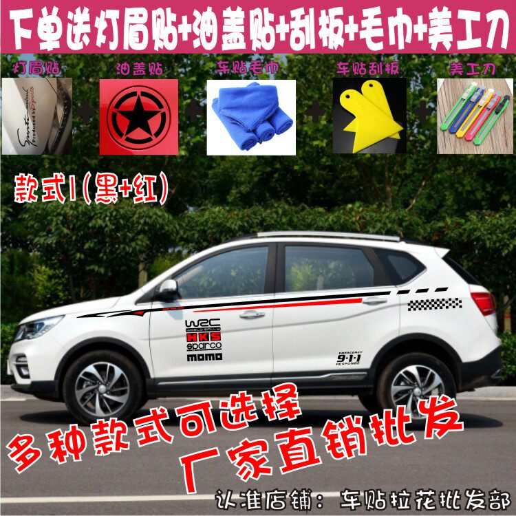 宝骏拉花贴纸改装彩条