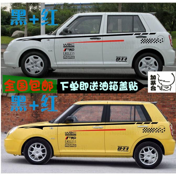 力帆330改装车贴 车身腰线车贴 个性装饰贴 力帆320车身拉花贴纸