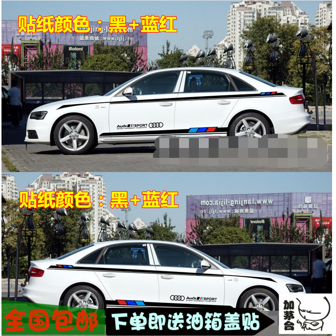 奥迪改装饰腰线拉花车贴