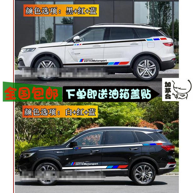 18款众泰车贴T600T700车身