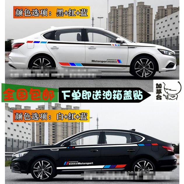 拉花腰线外观改装车身贴