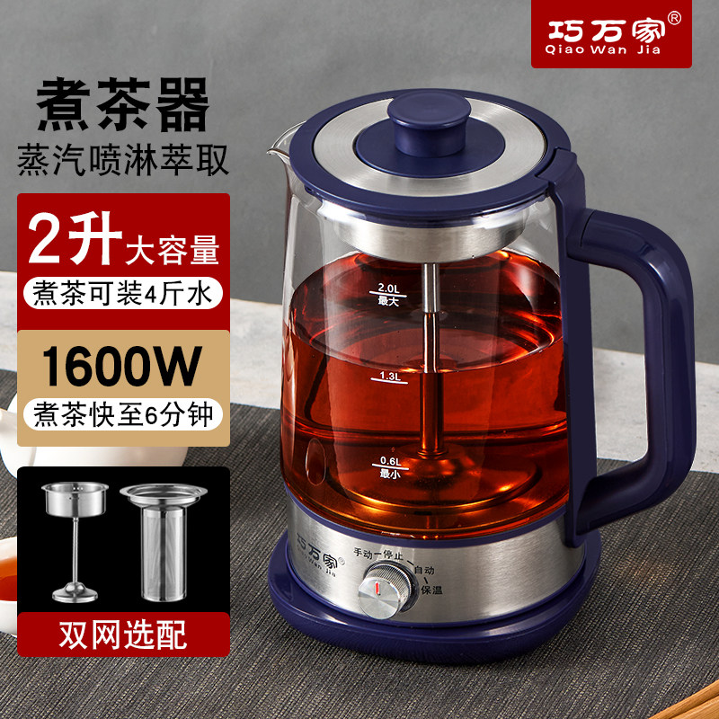 喷淋式煮茶器2升大容量蒸煮两用蒸汽煮茶壶玻璃全自动养生壶保温