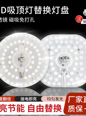 led模组光源吸顶灯替换人体存在感应声控雷达灯芯改装磁吸节能盘