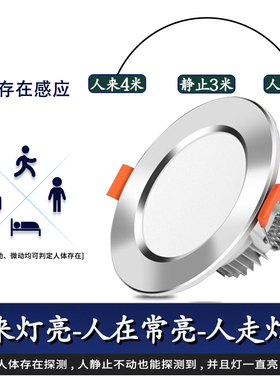人在常亮人体雷达感应式筒灯家用led天花灯嵌入式洞灯存在传感器