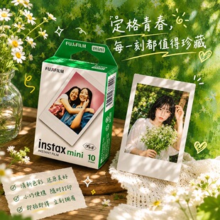 富士mini拍立得相纸迷你3寸白边系列通用相纸10张20张装版本随机