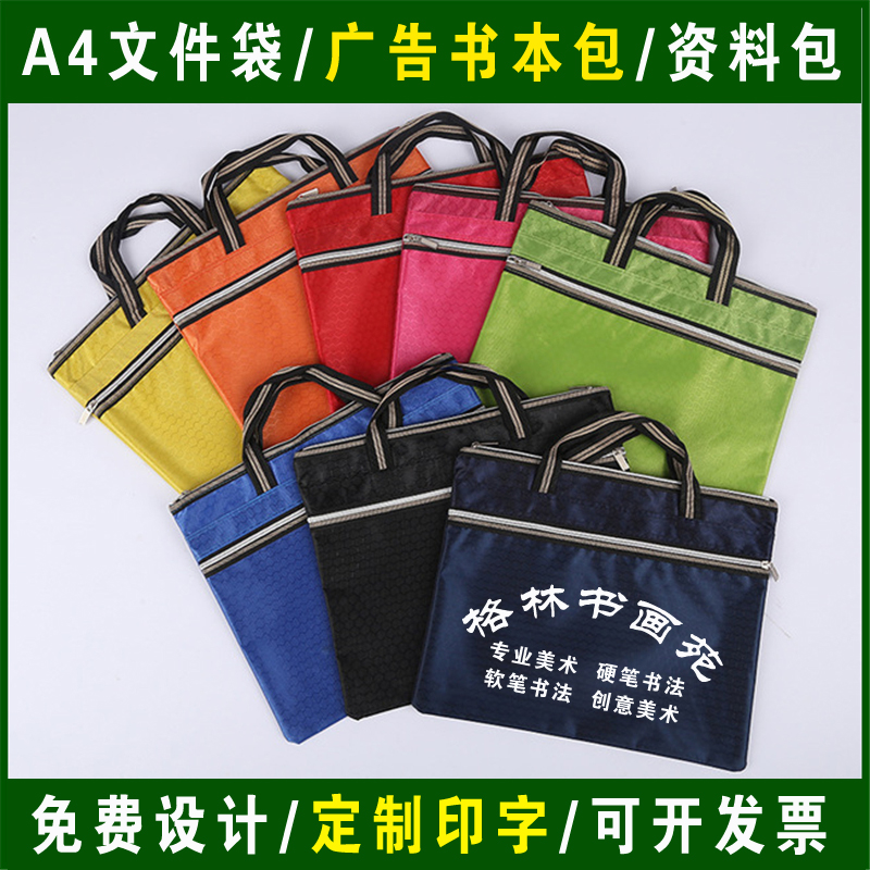 学生辅导班印字定做公文包
