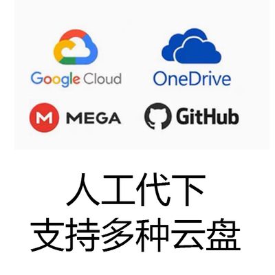 drive，kaggle，zenodo，GitHub云盘数据上传下载