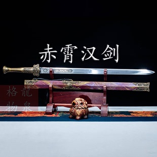 龙泉市格物赤霄汉剑一体锻打宝剑摆件冷兵器装饰收藏礼品未开刃