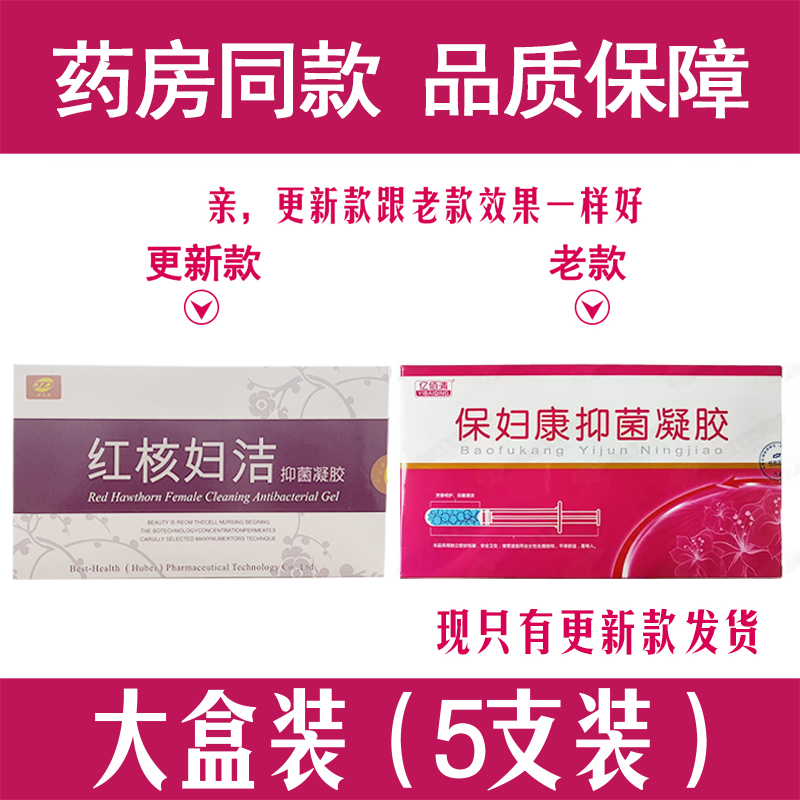 亿佰清保妇康凝胶更新款健之杰红核妇洁凝胶大盒5支