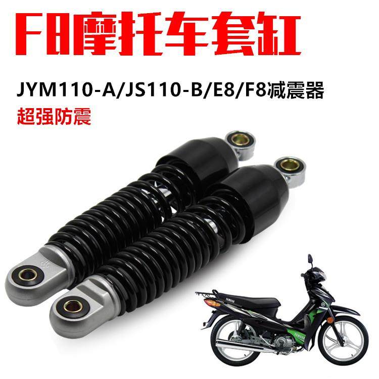 雅马哈建设后减震 JYM110-A E8福发F8后避震 原装JS110-B后减震器在类目 摩托车/装备/配件, 摩托车配件, 摩托车减震器中 - 来自Buy2taobao.com提供专业的淘宝代购服务