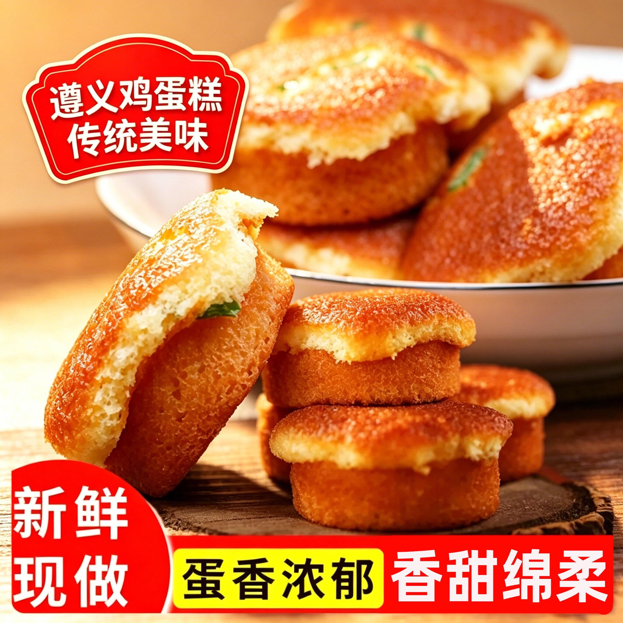 传统手工糕点遵义鸡蛋糕 老城火烤小鸡蛋糕 贵州特产小吃零食包邮