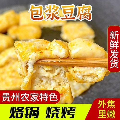 贵州正宗包浆豆腐送麻辣辣椒面
