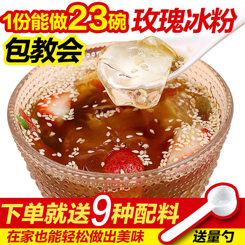 贵州四川特色小吃自制玫瑰冰粉50g送配料水果冰粉粉原材料1份包邮