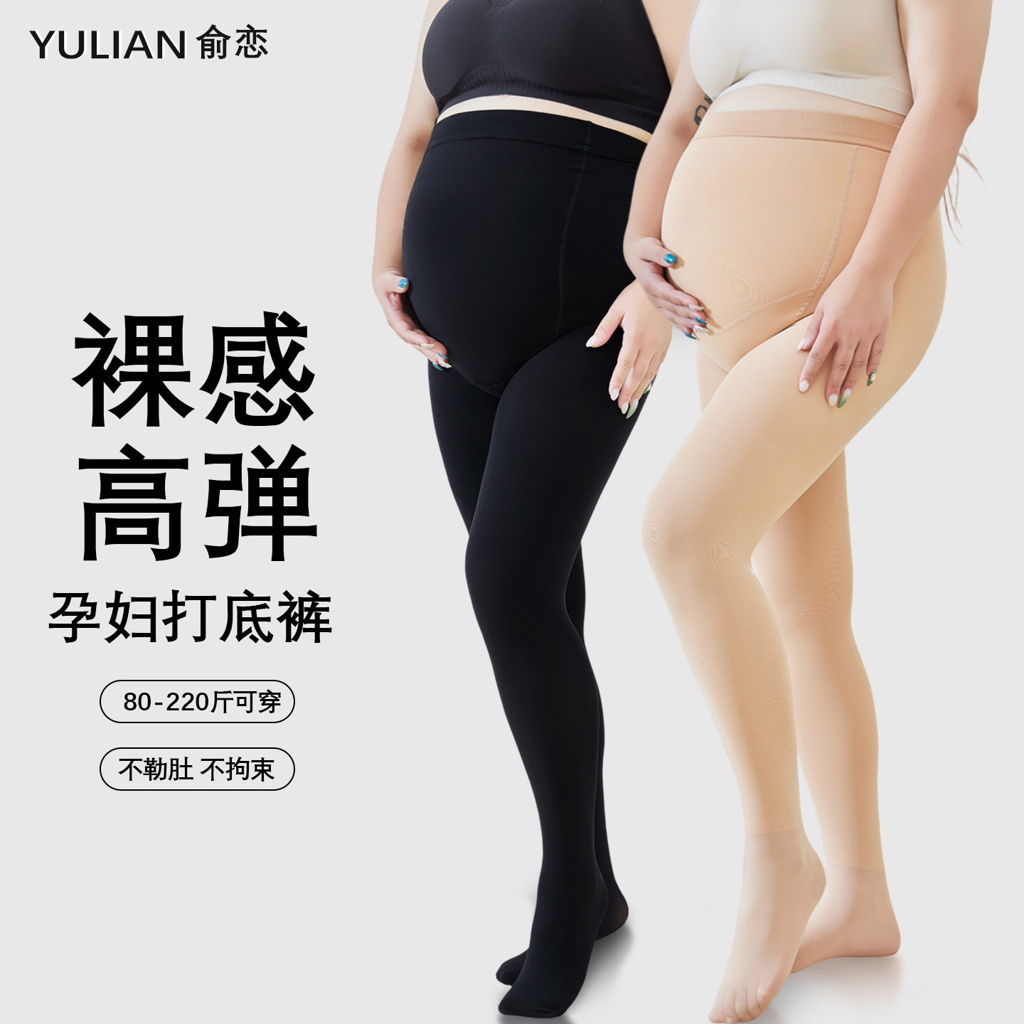 大码孕妇托腹打底裤高弹光腿秋冬季加绒加厚连裤丝袜胖mm外穿