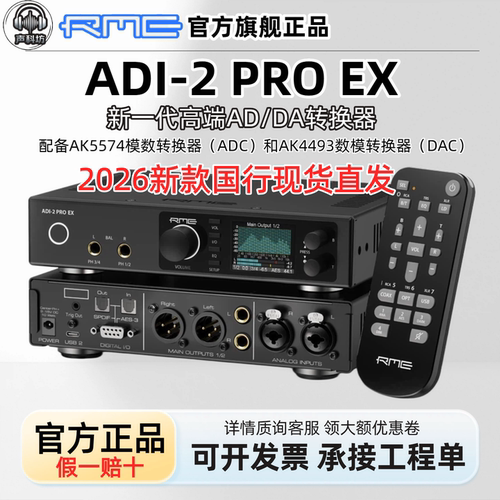 现货RME ADI-2 PRO EX音频接口adda转换器HIFI耳放解码一体机国行