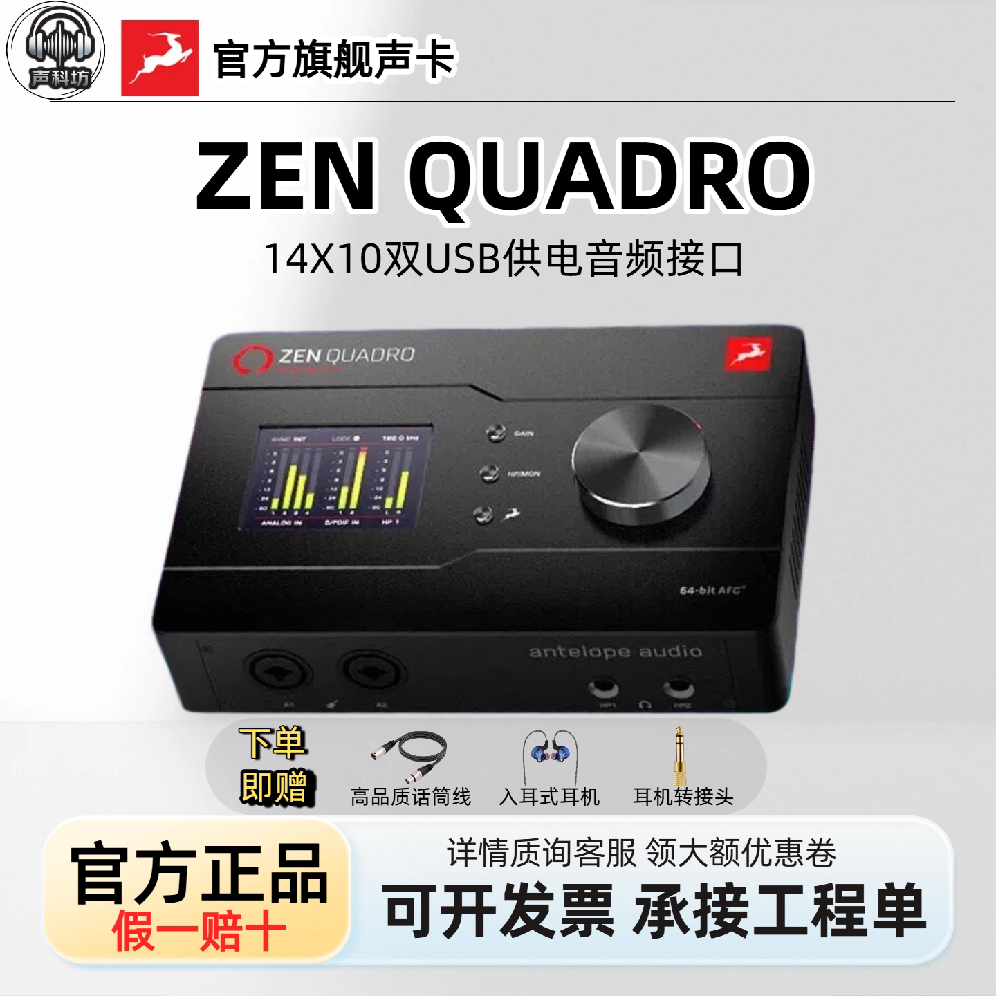 羚羊ZenquadroUSB声卡音频接口图片