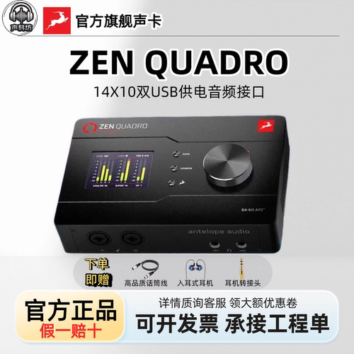 羚羊ZenquadroUSB声卡音频接口