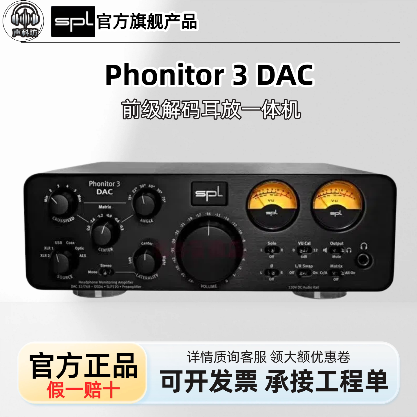 现货SPL Phonitor 3 DAC全平衡耳放hifi发烧高保真音箱前级解码器