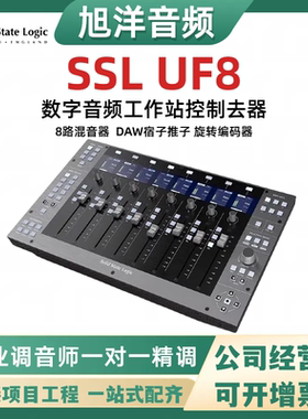 Solid State Logic SSL UF8 录音棚数字音频工作站DAW控制器