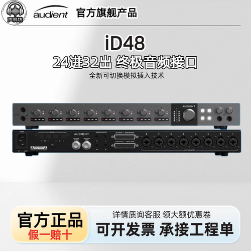 Audient/奥顿特iD48声卡录音混音乐队演奏音频接口8路话放USB声卡