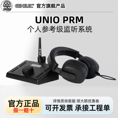 真力9320监听控制器 真力UNIO PRM参考级监听系统9320A+8550A耳机