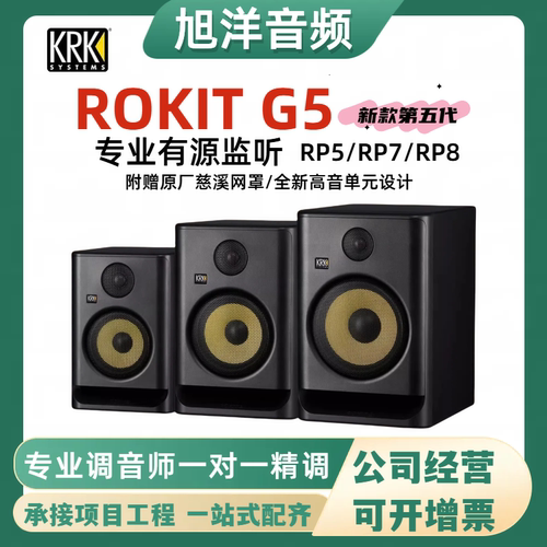 KRKRokitRP5G4G5监听音箱