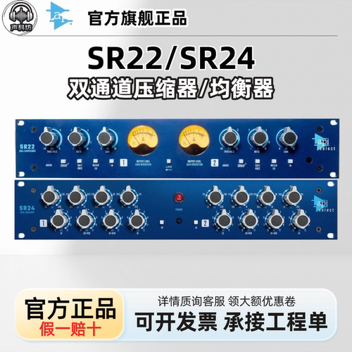 API Select SR22 SR24 双通道立体声母带四段均衡器 压缩器美国
