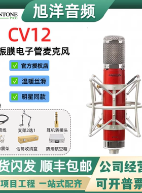 Avantone Pro CV12 CV12BLA大振膜电子管麦克风录音配音明星同款