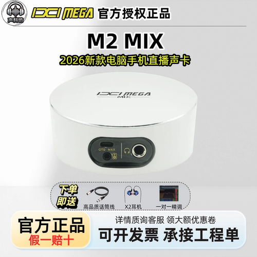 IXI MEGA M2MIX外置USB声卡电脑手机直播K歌网红声卡M2升级款套装