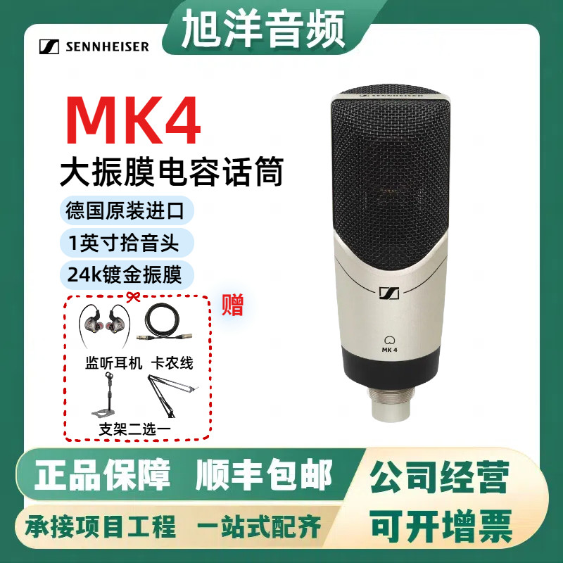 SENNHEISER/森海塞尔电容麦克风