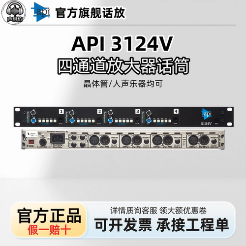 API 3124V 话放录音棚四通道话筒放大器 3124+升级版美国原产现货