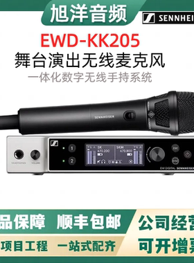 森海塞尔EWD KK205 无线话筒数字UHF舞台演出无线麦克风话筒定制