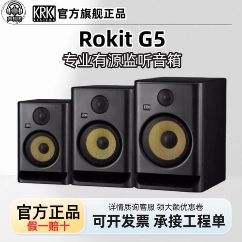 KRK Rokit G5 RP5G5/RP7/RP8专业有源编曲监听音箱DJ音响