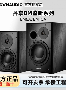 丹拿BM6A15A有源监听音箱