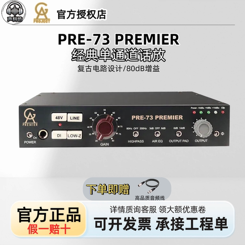 PRE-73PERMIER话筒放大器