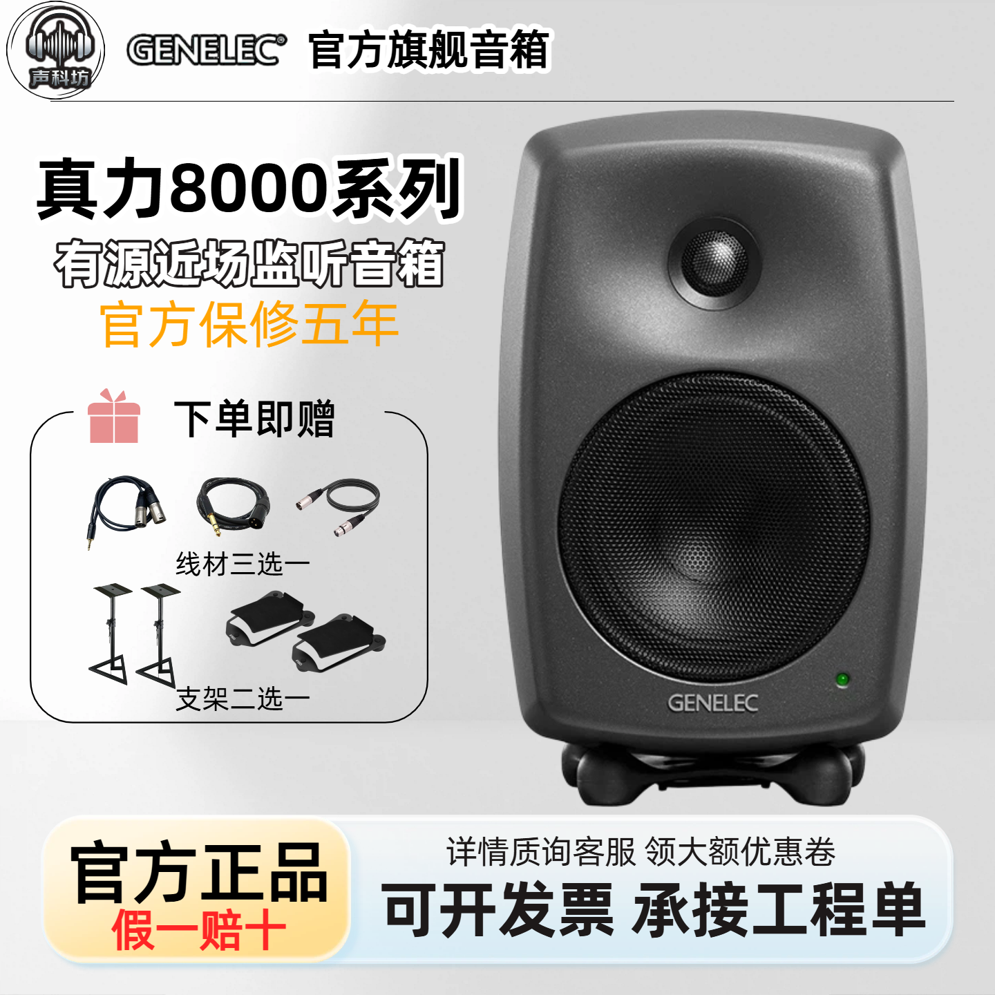 真力 8010A/8020D/8030C/8040B/8050有源监听音箱书架音响genelec