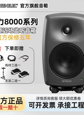 真力8010802080308040音箱